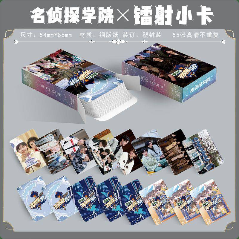 名侦探学院曹恩齐蒲熠星周边盒装55张三寸镭射小卡照片卡膜卡册