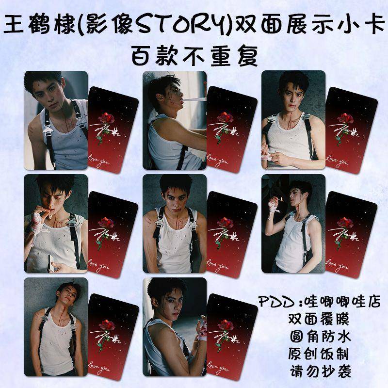 王鹤棣小卡影像story计划战勋妆同款双面防水自印签名lomo卡三寸
