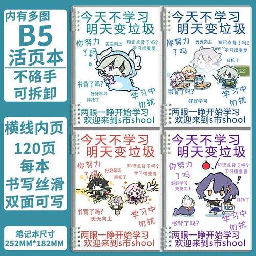 那刻夏刻律缇宝白厄流萤真理医生砂金大黑塔B5学生笔记本活页本