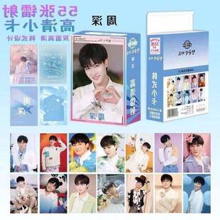 周深周边小卡55张亮面高清自印三寸卡片LOMO卡周边生日礼物ins风