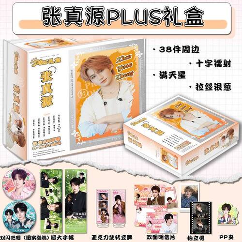 TNT时代少年团张真源周边plus礼盒套装小卡拍立得明信片生日礼物