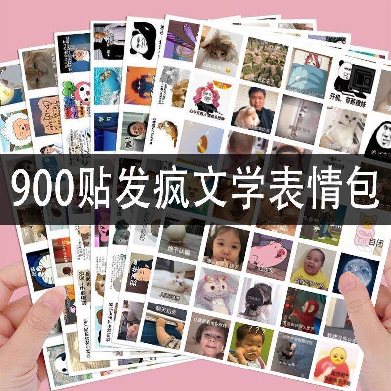 900贴发疯文学表情包贴纸沙雕搞笑大学生精神状态创意diy装饰贴画