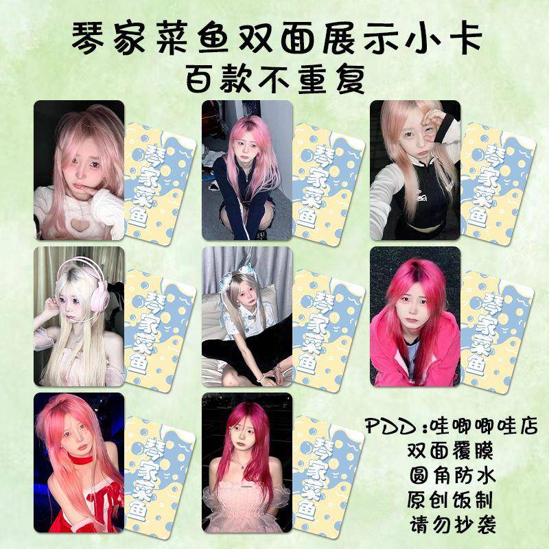 琴家菜鱼小卡自印网红博主周边双面圆角lomo卡防水明信片钱包照片