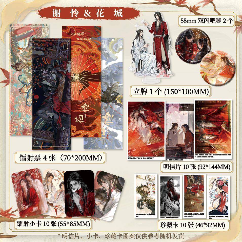 天官赐福周边立牌双闪徽章吧唧谷子高清镭射票明信片小卡精美礼品