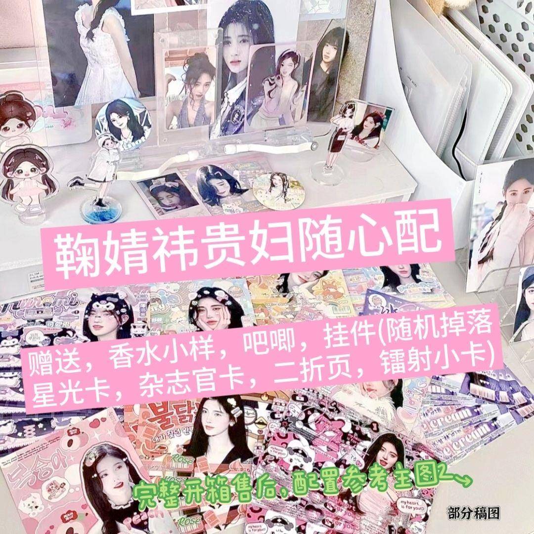 新鞠婧祎贵妇随心配小卡明信片高颜值赠香水吧唧挂件9.9