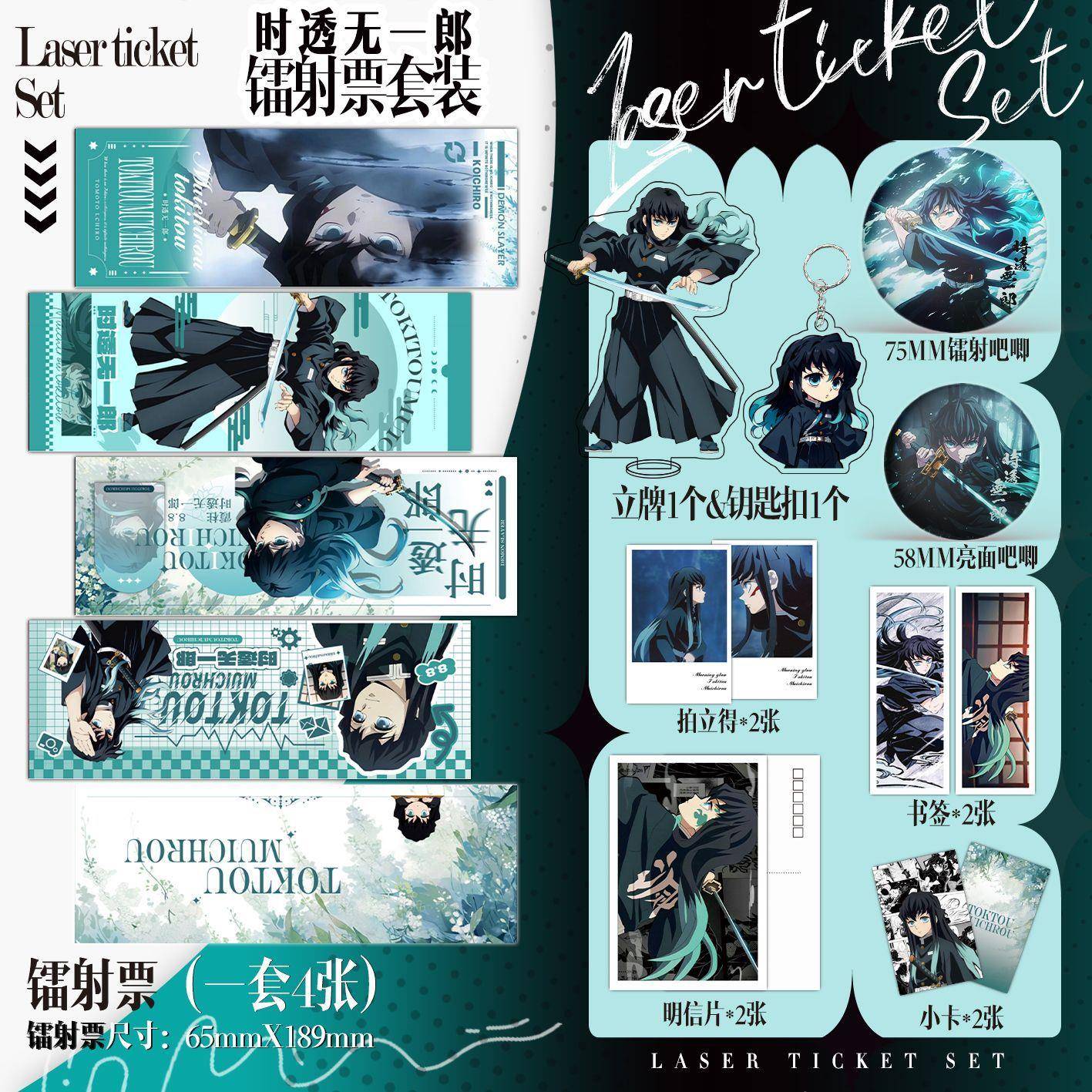 新款时透无一郎个人周边镭射票钥匙扣立牌照片吧唧明信片小卡鬼灭