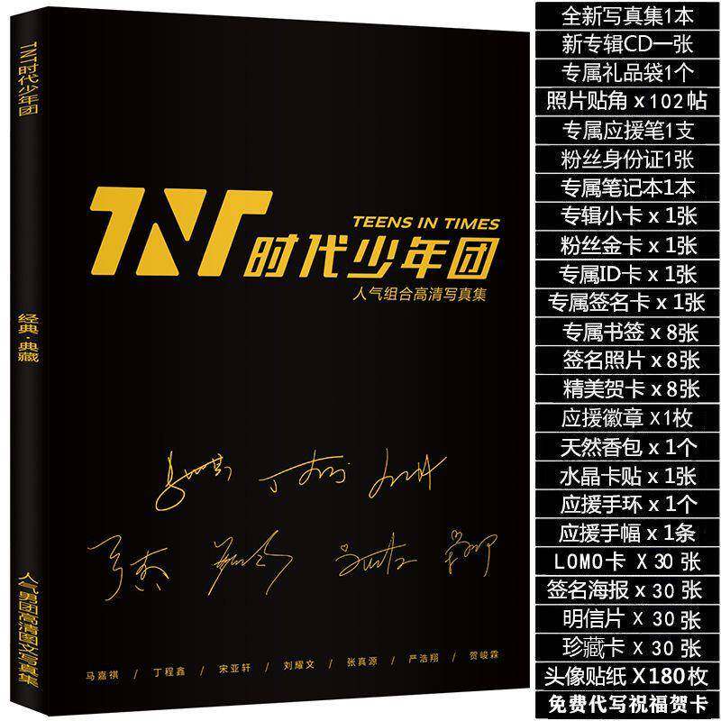 新款TNT时代少年团周边写真集专辑签名小卡应援周边大礼包明信片