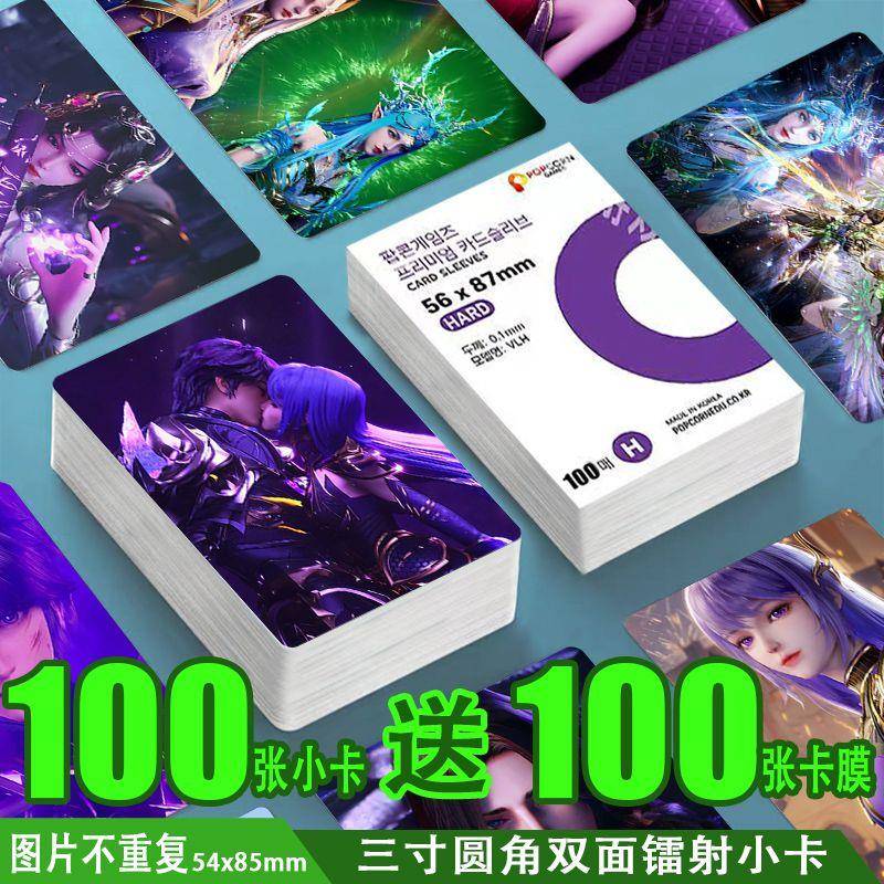 神印王座镭射小卡100张送卡膜100张周边同款双面照片LOMO礼品礼物