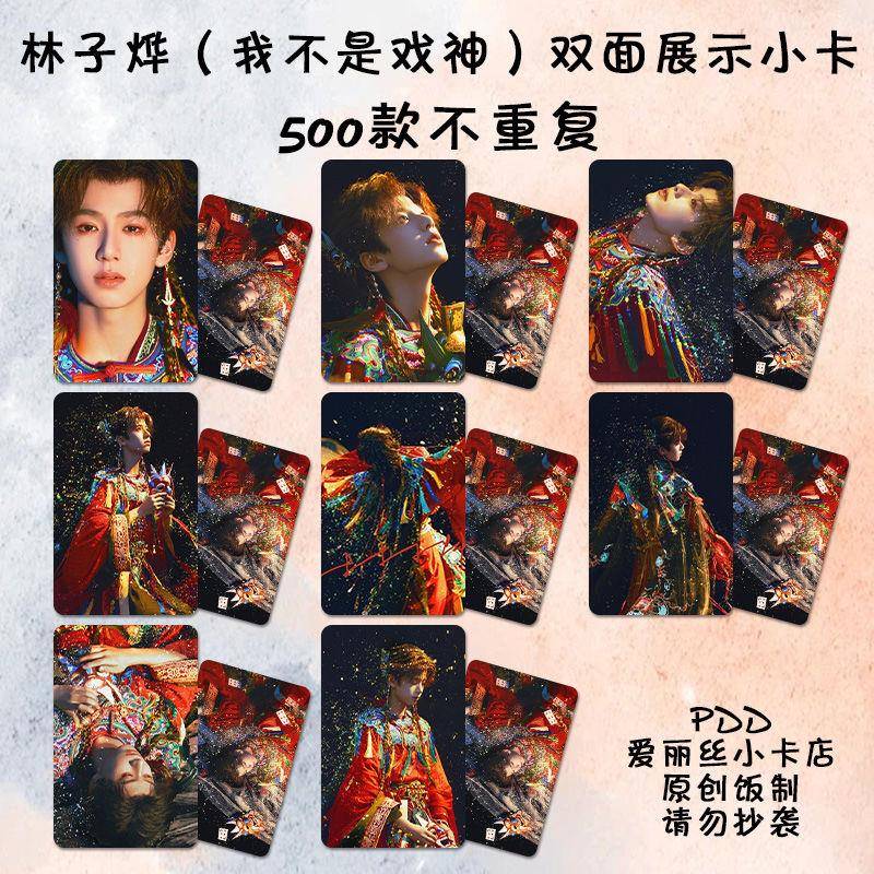 林子烨同款小卡周边我不是戏神双面明信片diy拍立得周边lomo卡片