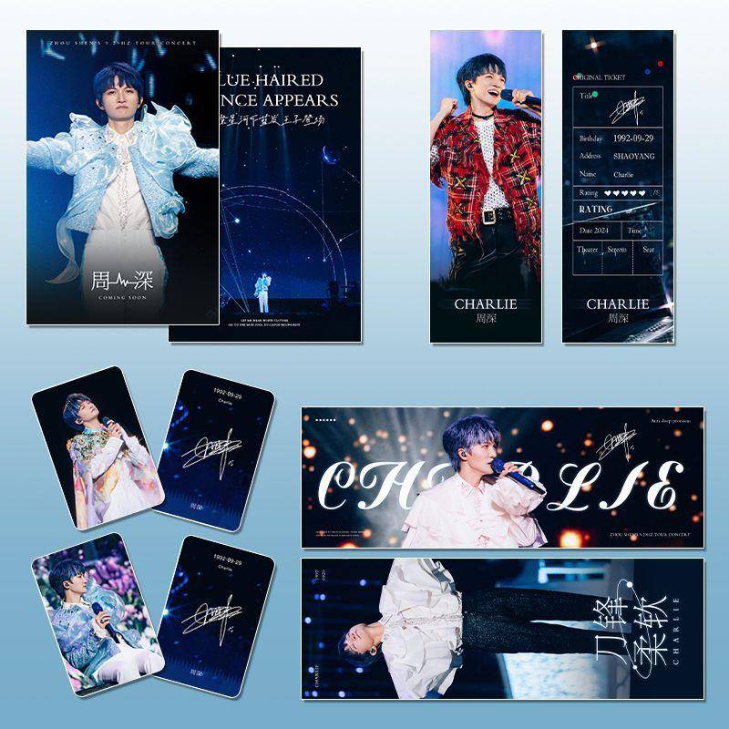 周深五件套应援手幅周边满天星小卡明信片票根生日周深应援物收藏