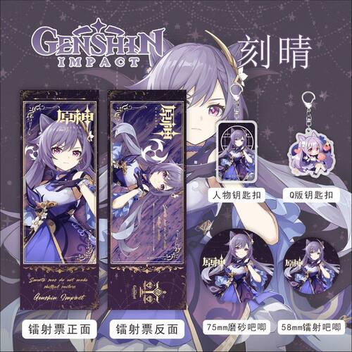 原神周边礼包刻晴五件套镭射票双闪吧唧徽章钥匙扣卡通挂件收藏