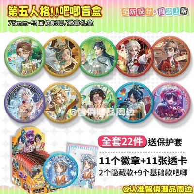 新款第五人格吧唧徽章盲盒动漫周边红蝶小女孩游戏谷子二次元挂件