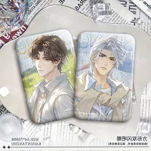 夏萧因顾时夜世界之外周边柏源易遇罗森联动方形双闪吧唧同人谷子