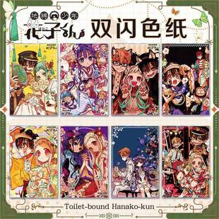 地缚少年花子君第二季 手游周边谷子 亚克力双闪色纸高清印刷二次元