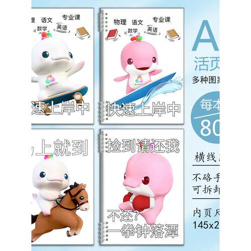 Q版运动会吉祥物本子抽象搞怪大湾鸡表情包A5笔记本学生日记本