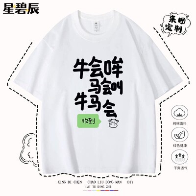 夏季趣味搞笑牛马文字短袖t恤男潮牌宽松打工人纯棉半袖大码衣服