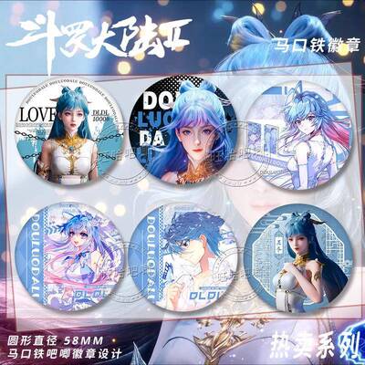 斗罗大陆2绝世唐门动漫周边徽章王冬儿霍雨浩吧唧谷子摆件品