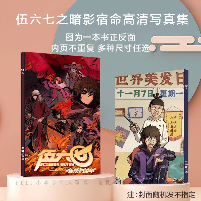 伍六七之暗影宿命写真动漫画册明信片二次元周边画集lomo小卡三寸