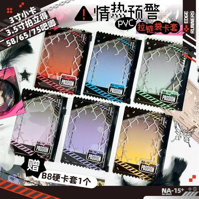 情热预警拉链袋拍立得3寸小卡卡套pvc吧唧袋谷美谷子美化展示娃袋