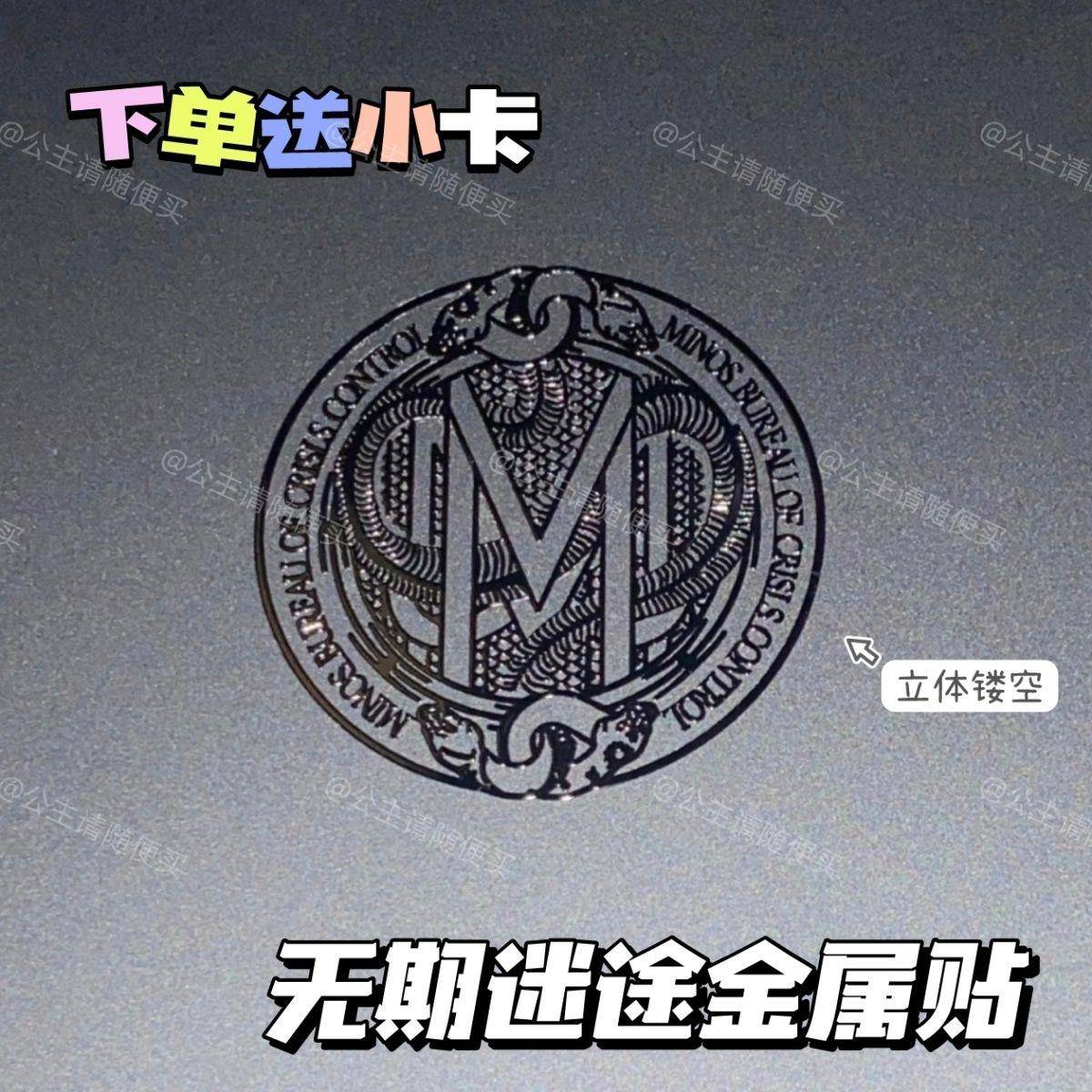 无期迷途MBCC创意图标3D立体金属贴纸手机笔记本电脑平板耳机装饰
