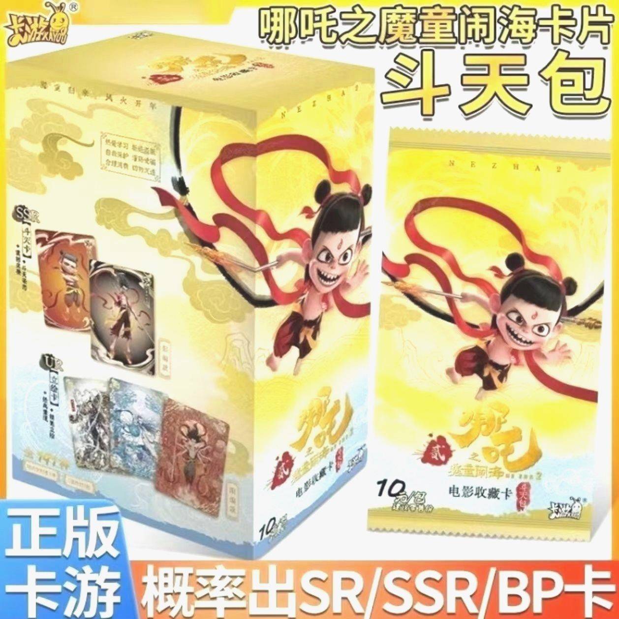 哪吒闹海之魔童收藏卡片电影斗天卡牌包卡牌哪咤卡片卡包
