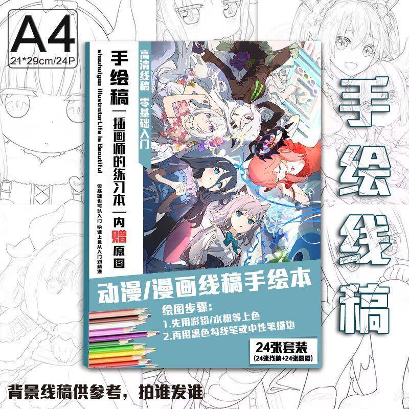蔚蓝档案手绘线稿本动漫游戏周边临摹素材a4画册集学生绘画二次元