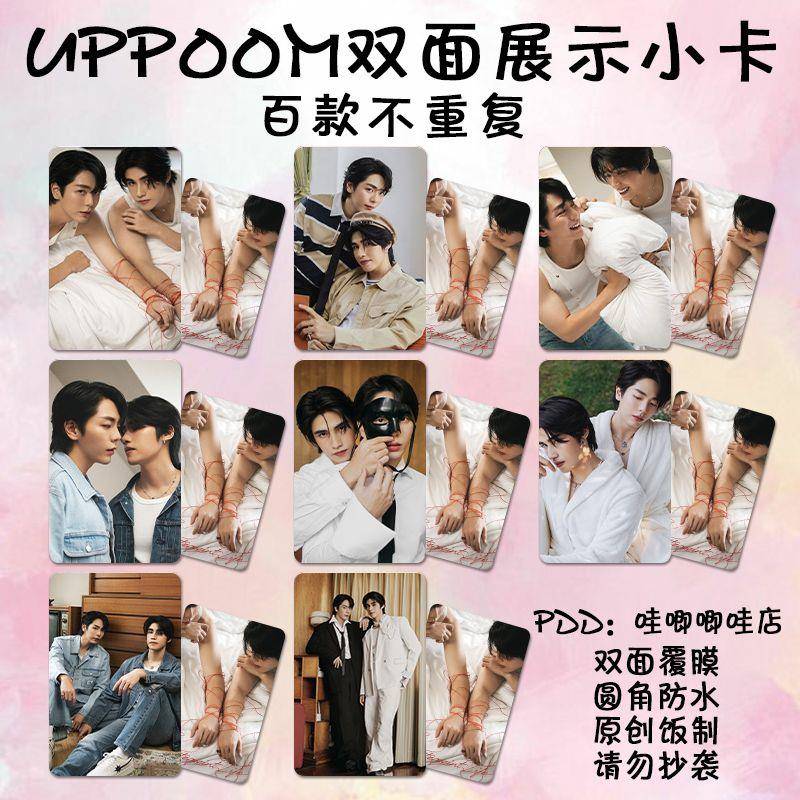 uppoom小卡周边泰剧职业替身同款杂志应援圆角双面防水lomo卡礼物