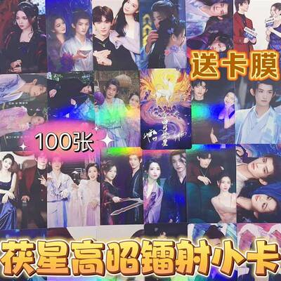 茯星高昭小卡周边100张镭射常华森代露娃白月梵星LOMO卡片明信片