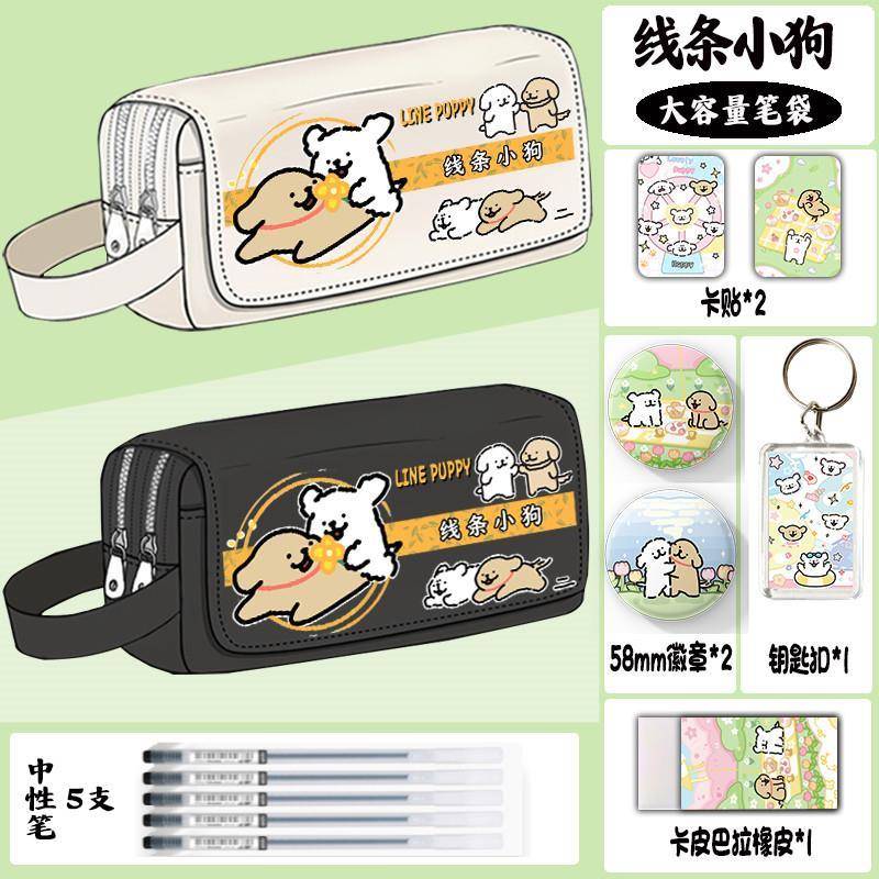 线条小狗笔袋2024新款ins风大容量初中女生的高颜值联名款文具