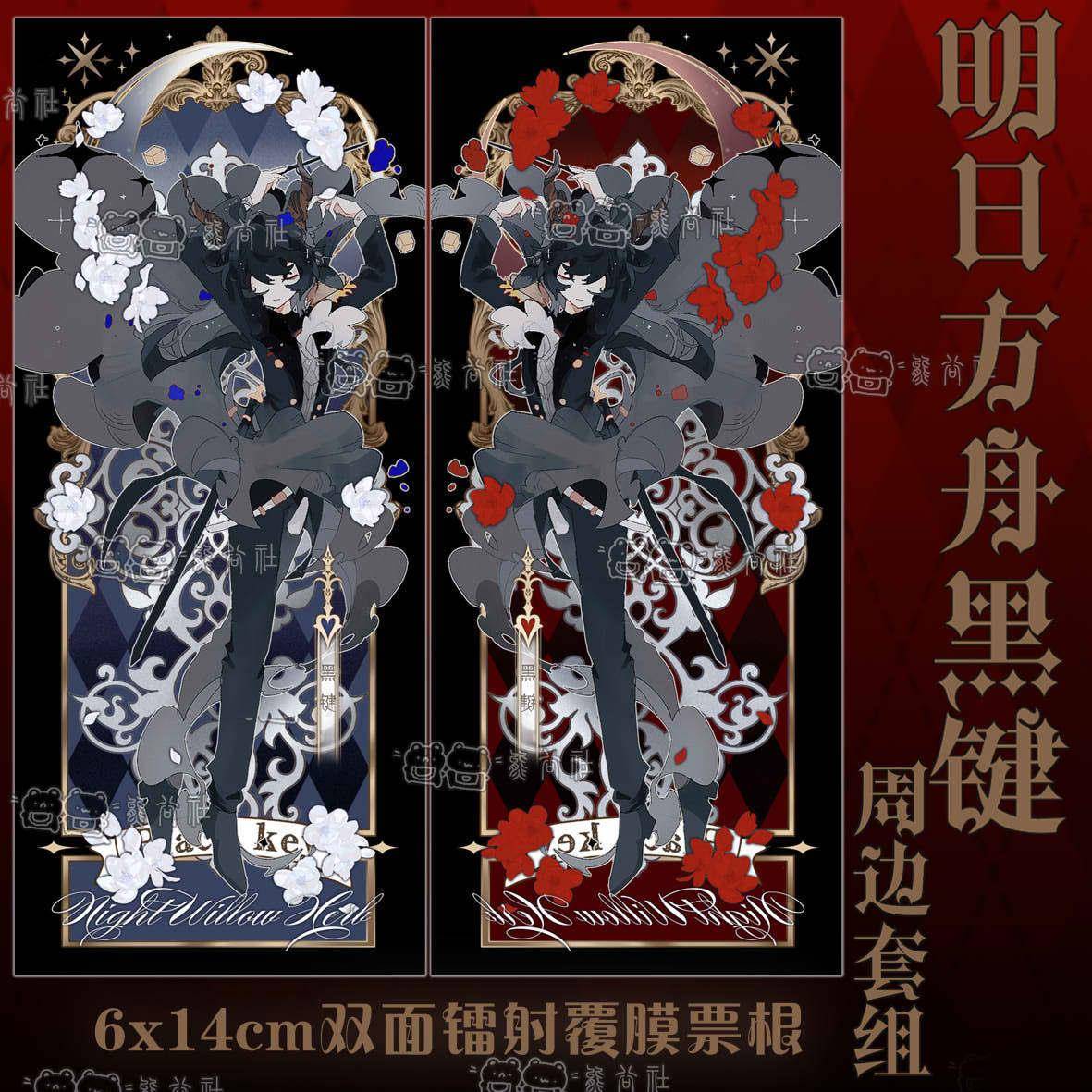 新款明日方舟周边黑键周边【溯回】徽章吧唧亚克力立牌镭射票透卡