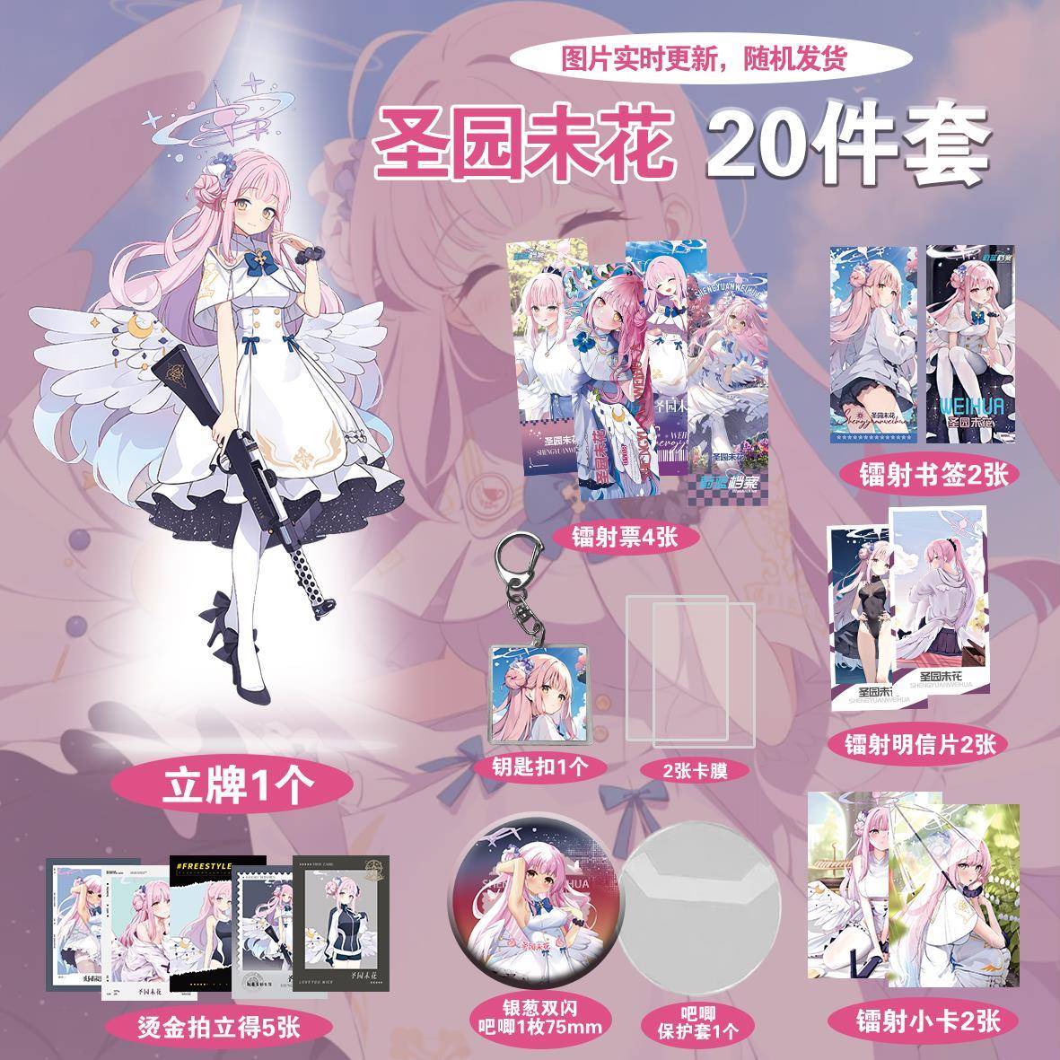 蔚蓝档案圣园未花周边20件套立牌吧唧书签明信片全套亚克力组合