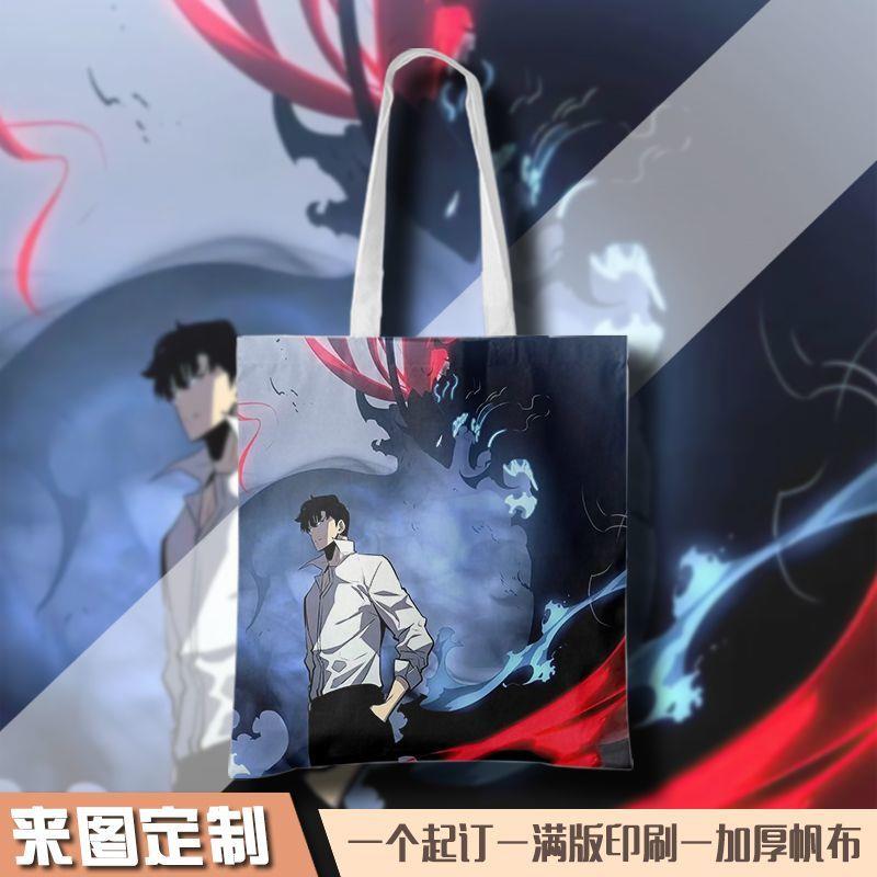 我独自升级周边帆布袋ins二次元托特包单肩帆布包男补习袋手提袋