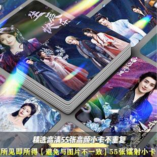 高清白月梵星镭射小卡55张3寸白鹿敖瑞鹏代露娃周边精美lomo卡片