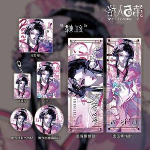 第五人格周边红蝶爆款镭射票吧唧钥匙扣小卡明信片全套收藏礼包