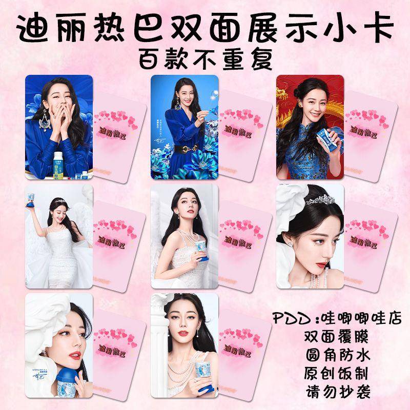 迪丽热巴周边小卡同款安慕希代言自印高颜值专辑珍藏卡片高清饭制