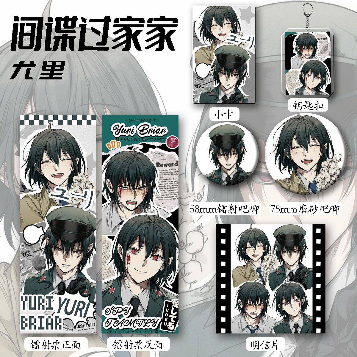 间谍过家家周边六件套尤里阿尼亚约尔黄昏收藏镭射吧唧徽章钥匙扣