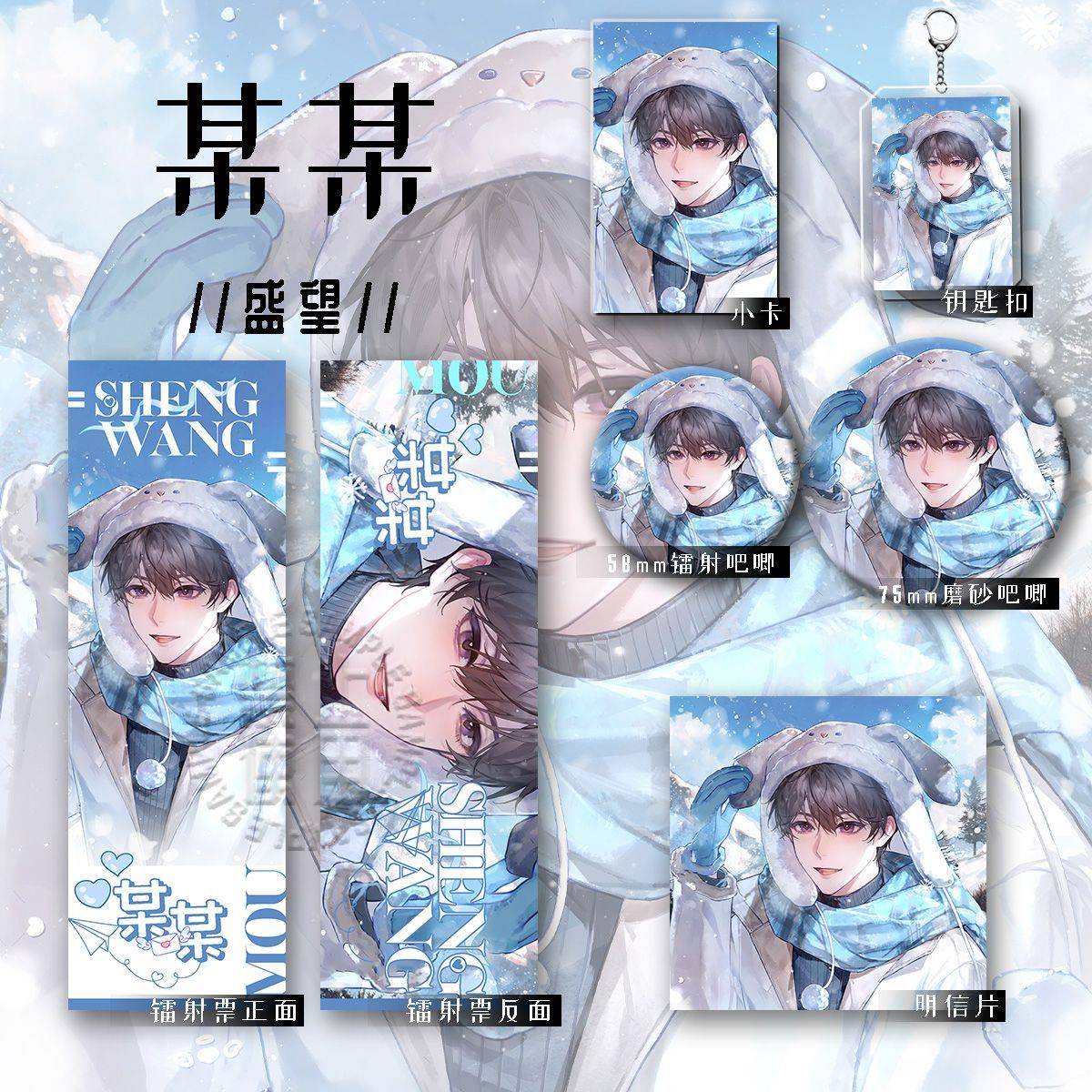 某某新款周边盛望江添六件套谷子镭射票徽章钥匙扣吧唧收藏小礼物