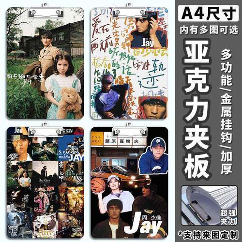 文件夹板周杰伦JayA4A6写字垫板压克力学生文具考试金属挂钩多图