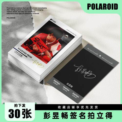 彭昱畅拍立得天堂旅行团物料周边lomo卡应援ins精致收藏纪念小卡