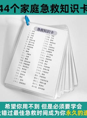 海姆立克法挂图家庭户外急救常识老人小孩应对自然灾害知识儿童