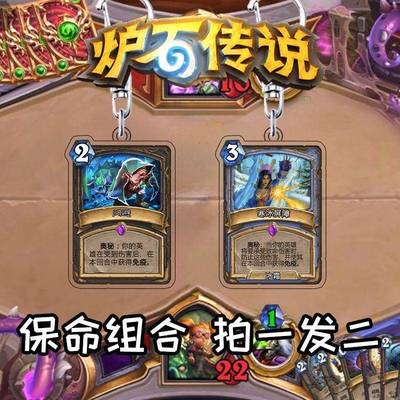 炉石传说游戏周边闪避寒冰屏障保命小挂件摆件钥匙扣送男朋友礼物