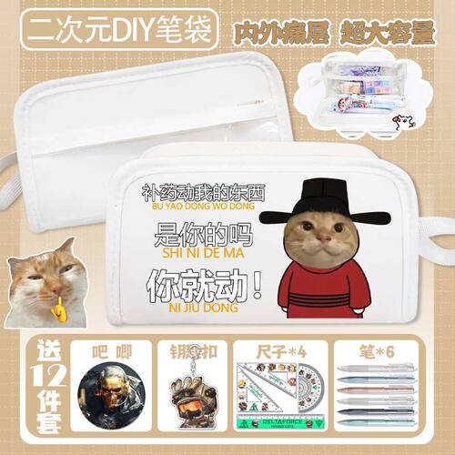 三角洲歪嘴小猫哈基咪笔袋行动鼠鼠恶搞文具袋学生收纳痛包铅笔盒