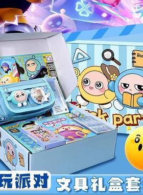 蓝色蛋仔派对豪华大礼包学习用品小学生男孩礼物生日礼物礼盒套装