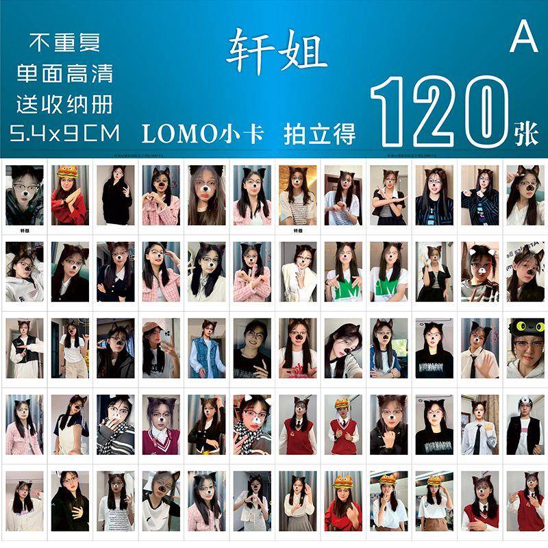 网红轩姐小卡周边快手博主同款拍立得明信片lomo卡三寸收藏钱包照