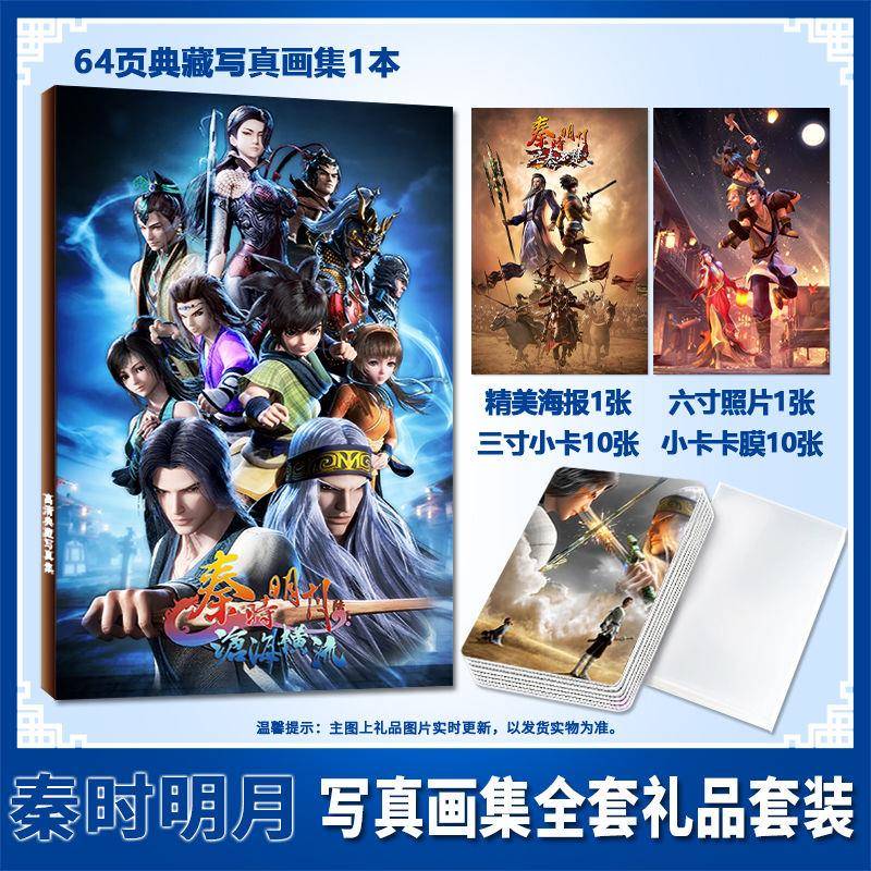 秦时明月画集周边同款写真照片双面圆角小卡卡膜贺卡海报画册礼品
