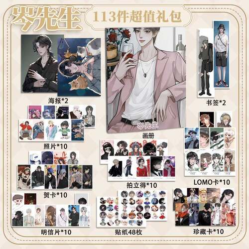 CV岑先生113件套周边画册海报书签拍立得贴纸明信片LOMO卡片照片
