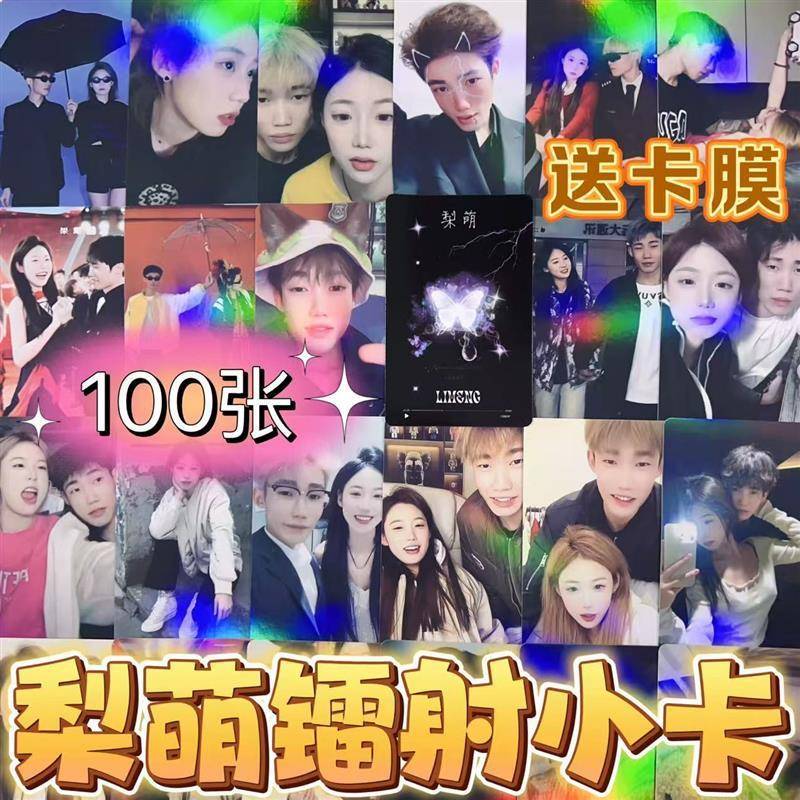 网红梨萌周边小卡自印100张镭射李启萌梨园同款应援diy拍立得闪卡