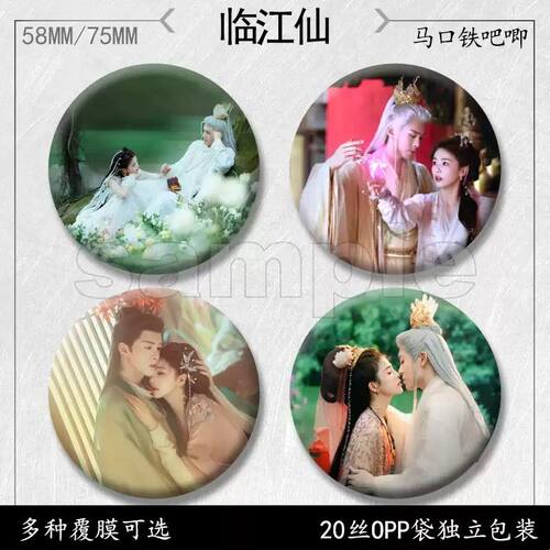 临江仙吧唧周边徽章马口铁胸针痛包挂件高清镭射配件收藏生日动漫