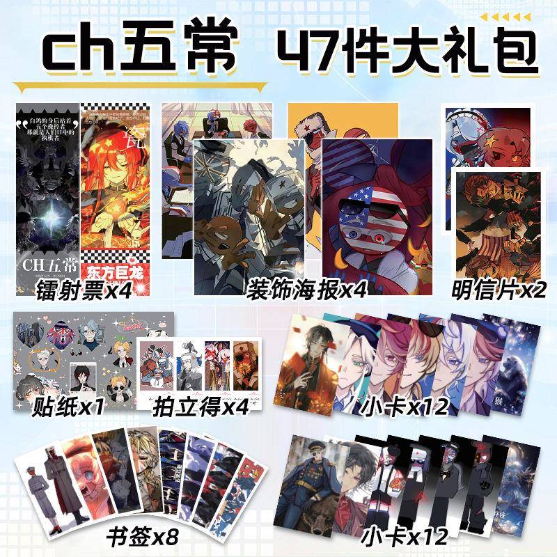 新款ch五常瓷英法周边47件套镭射票小卡海报照片拍立得贴纸珍藏套