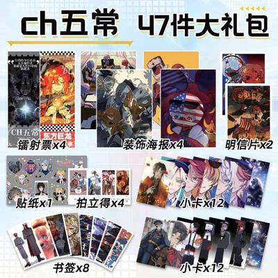 新款ch五常瓷英法周边47件套镭射票小卡海报照片拍立得贴纸珍藏套